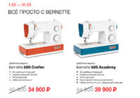 Bcё просто с Bernette