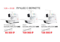 Лучшее с Bernette