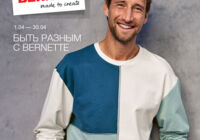 Быть разными с Bernette